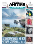 Angliya Newspaper №19 (807) 19/05/2022