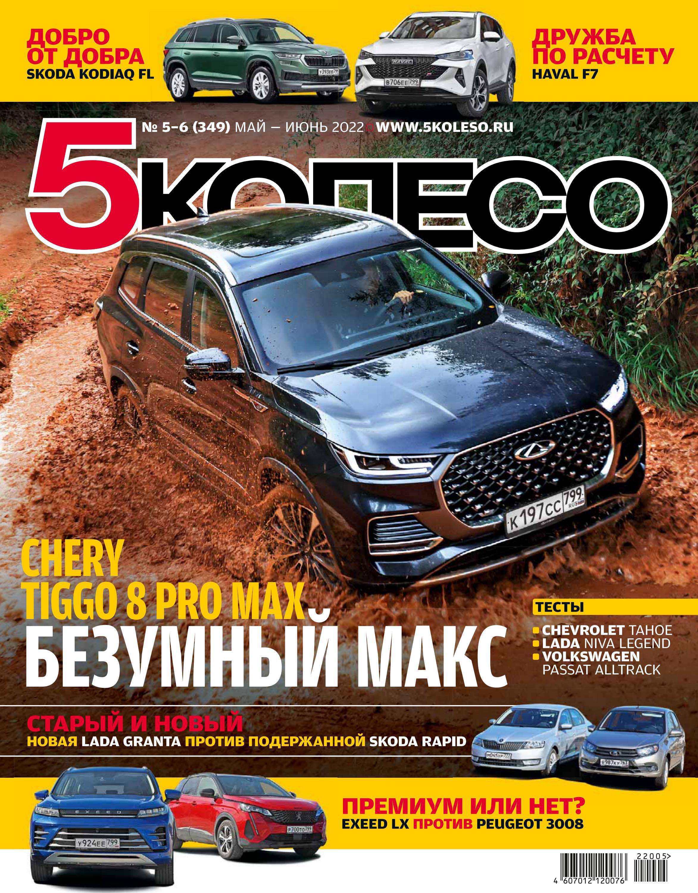 5koleso_05062022
