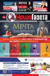 Наша газета №922, Май-июнь 2022