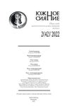 Южное сияние №2, 2022