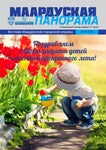 Маардуская панорама, май 2022