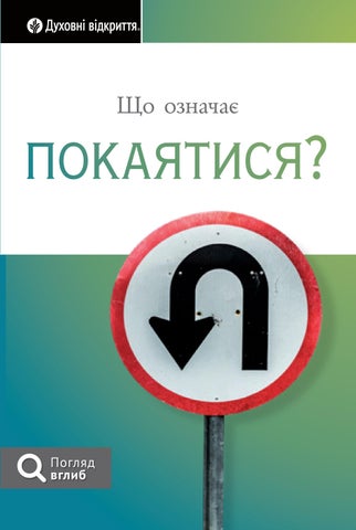 Що означає покаятися?