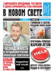 В Новом Свете №25, июнь 2020