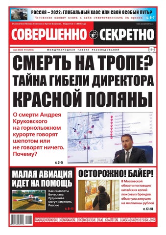 soversekret_102022