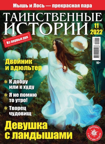 taynistorii_112022
