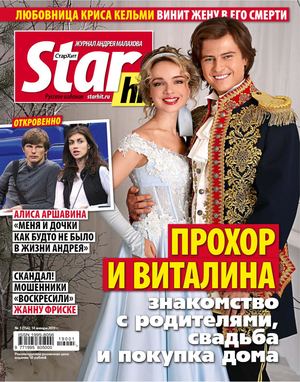 Starhit №1, январь 2019