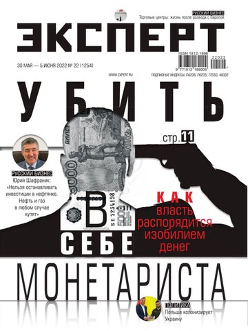 Эксперт №22, 2022
