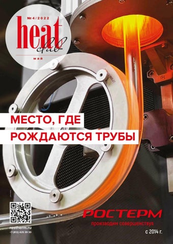 Heat club №4, 2022