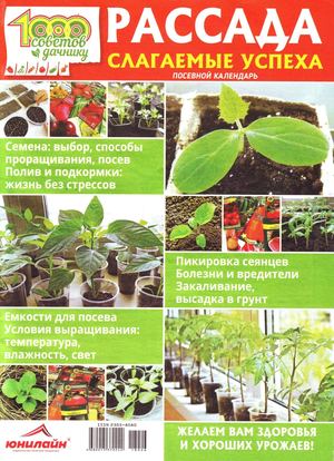 1000 советов дачнику. Спецвыпуск №1, 2019