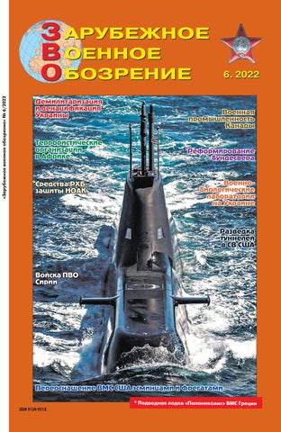 Зарубежное военное обозрение №6, 2022