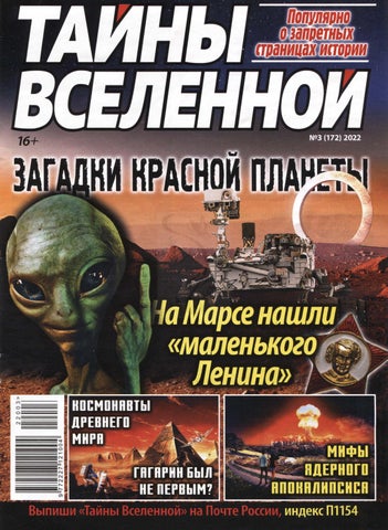 Тайны вселенной №3, 2022
