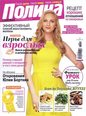 Полина №9, сентябрь 2018