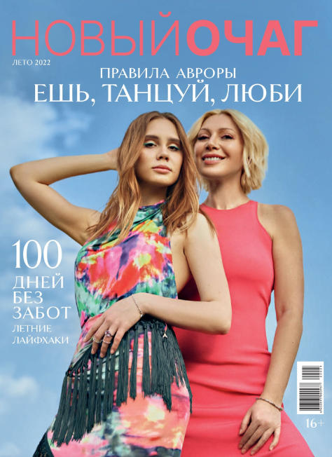 Новый очаг №1, лето 2022