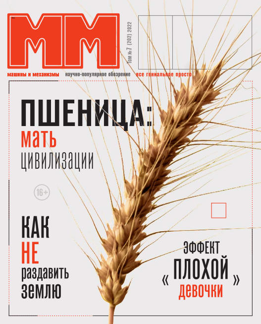 Машины и механизмы №7, июль 2022