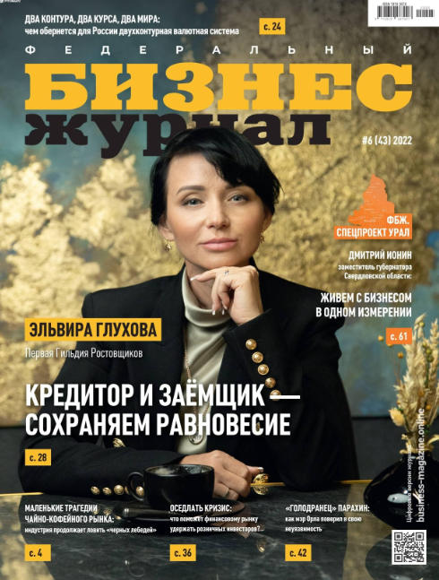 Бизнес журнал №6, июнь 2022