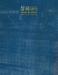 Verse of Voice Poetry Magazine Issue #65 聲韻詩刊 第65期  - Special Feature: “Cruel Spring”