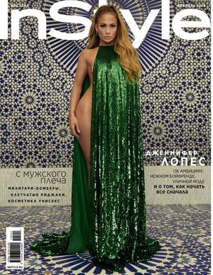 InStyle №2, февраль 2019