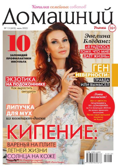 Домашний №13, июль 2022