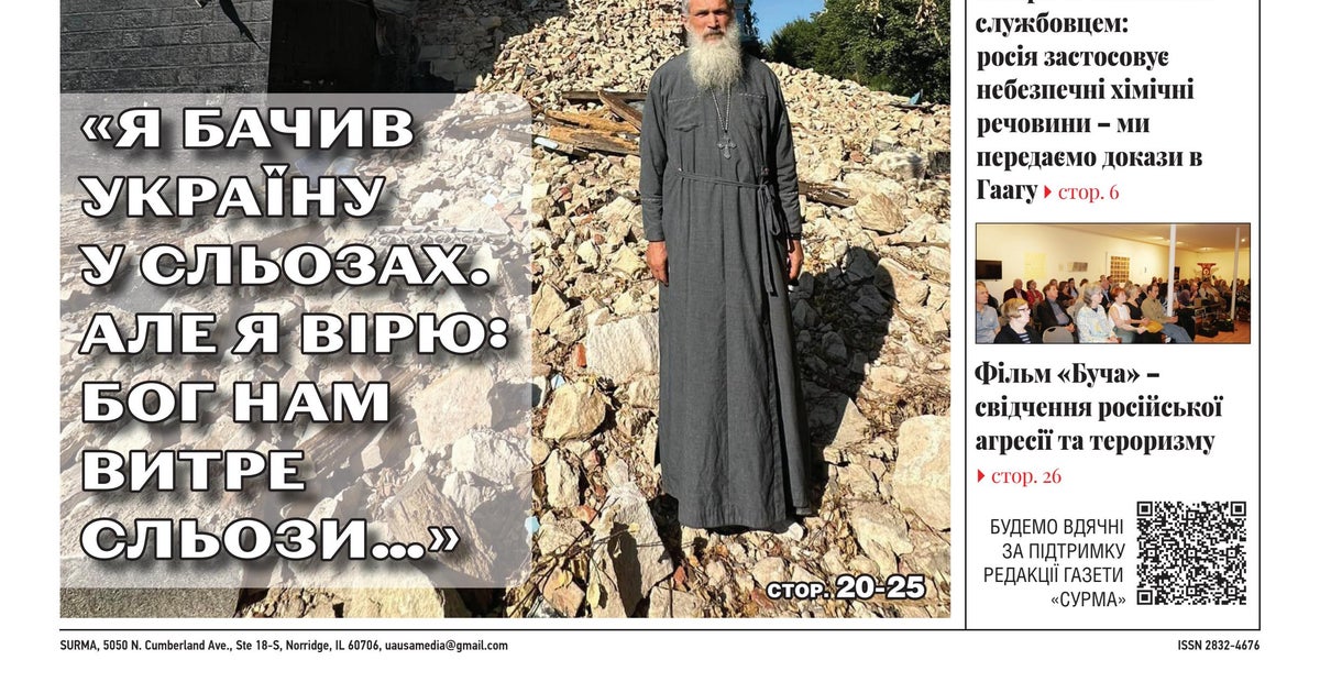 "Сурма" – українська незалежна газета. №123-2024