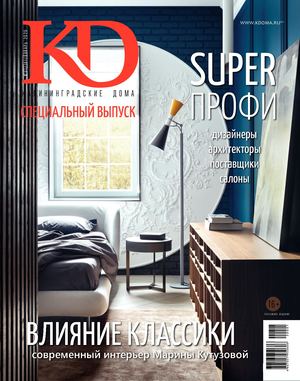 Калининградские дома №1, январь 2020