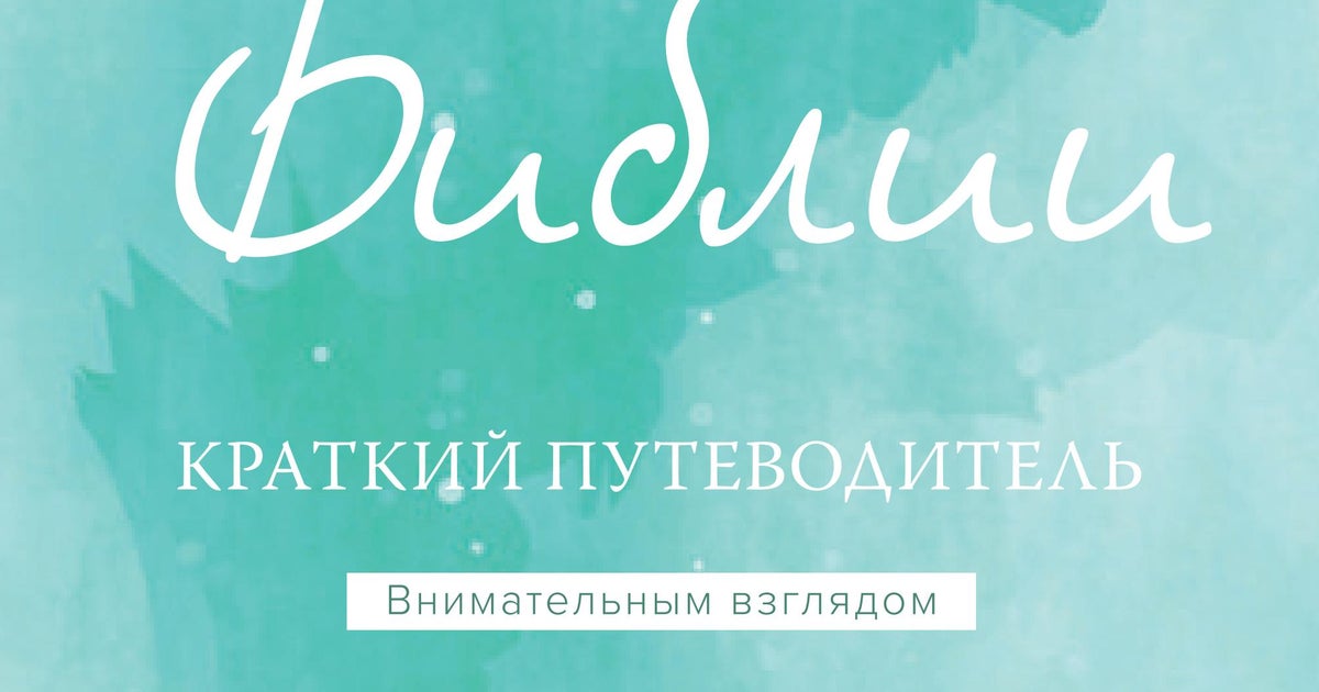 Женщины Библии