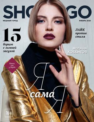 Shop & Go №1, январь 2020