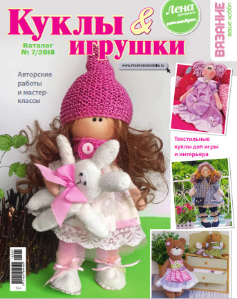 Вязание ваше хобби. Каталог №7, 2018