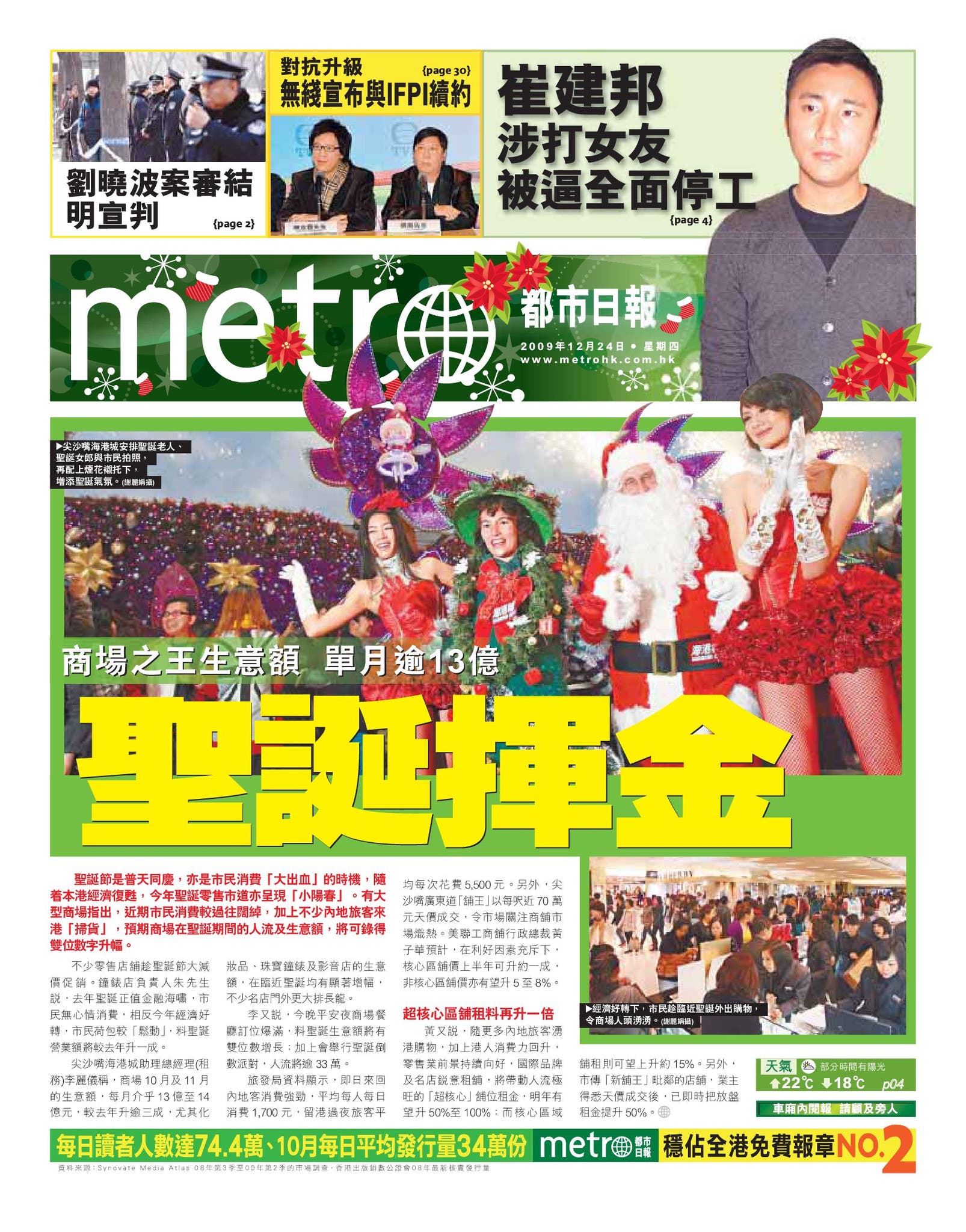 http://www.readmetro.com/media/archive_pdf/20091224_HongKong