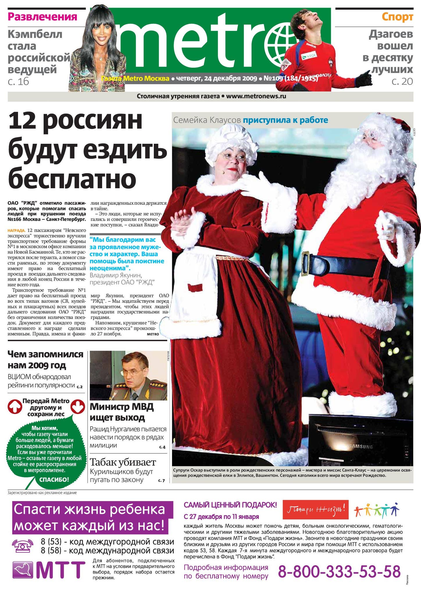http://www.readmetro.com/media/archive_pdf/20091224_Moscow