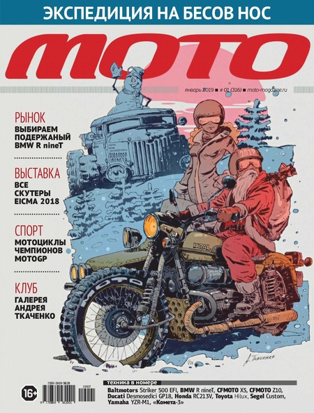 Мото №1, январь 2019