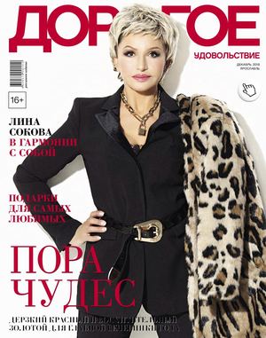 Дорогое удовольствие. Ярославль, декабрь 2018