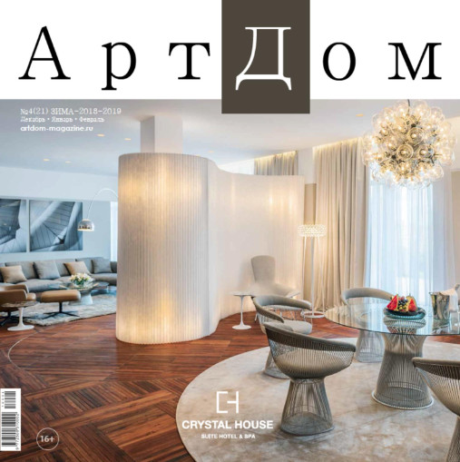 АртДом №4, зима 2018 - 2019