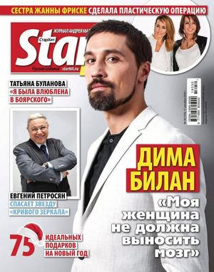 Starhit №50. декабрь 2018