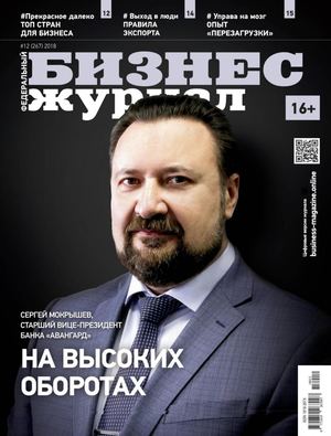 Бизнес журнал №12, декабрь 2018