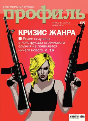Профиль №48, декабрь 2018