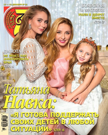 7 дней №51, декабрь 2018