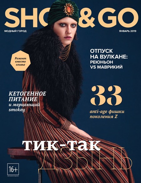 Shop & Go, январь 2019