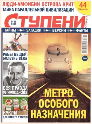 Ступени Оракула №11, ноябрь 2018