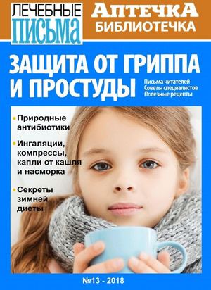 Аптечка библиотечка №13, 2018
