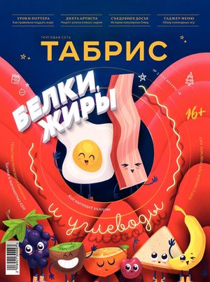 Тарбис №3, декабрь 2018