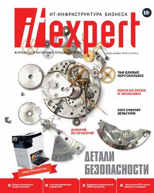 IT Expert №11, ноябрь - декабрь 2018