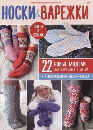 Вязаная мода. Спецвыпуск №3, сентябрь 2018