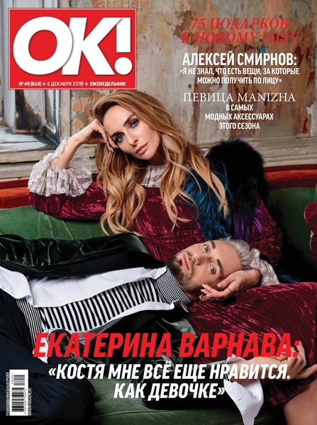 OK! №49, декабрь 2018