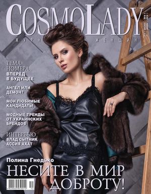 CosmoLady №12-1, декабрь 2018 - январь 2019