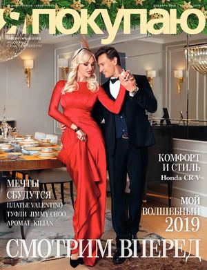 Я Покупаю. Москва - Санкт-Петербург, декабрь 2018 - январь 2019