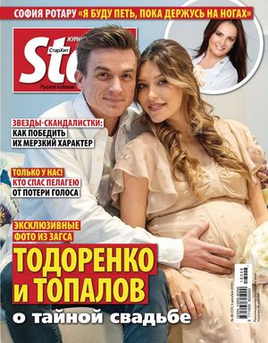 Starhit №48, декабрь 2018