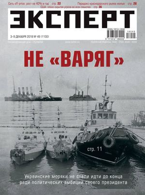 Эксперт №49, декабрь 2018
