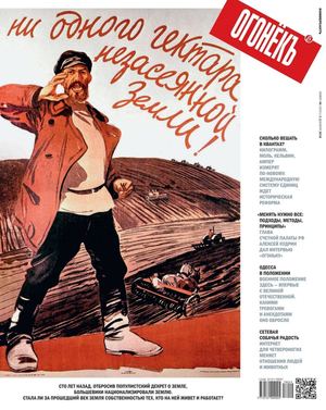 Огонёкъ №46, декабрь 2018