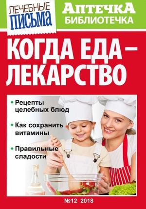 Аптечка библиотечка №12, декабрь 2018