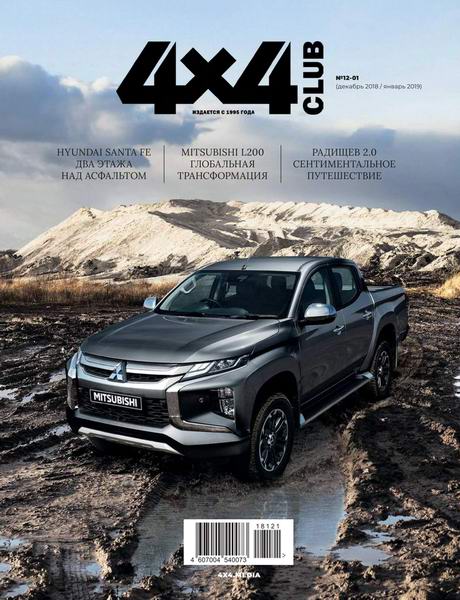 4x4 Club №12-1, декабрь 2018 - январь 2019